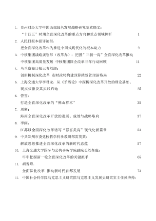 全面深化改革理论材料合集38篇