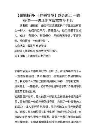 【暑期特刊• 十佳辅导员】成长路上 一路有你——访环能学院雷雪芹老师