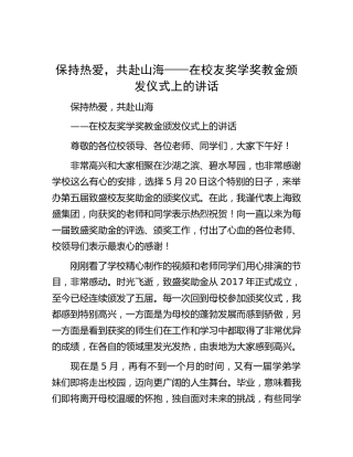 在校友奖学奖教金颁发仪式上的讲话