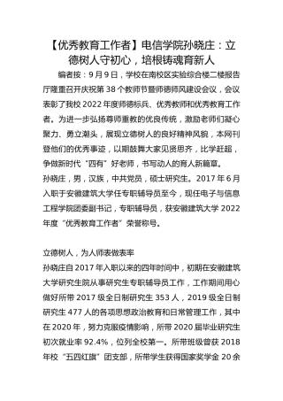 【优秀教育工作者】电信学院孙晓庄：立德树人守初心，培根铸魂育新人