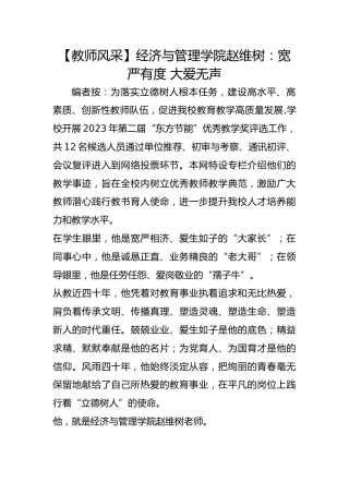 【教师风采】经济与管理学院赵维树：宽严有度 大爱无声