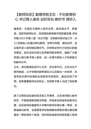 【教师风采】​数理学院王东：不忘教育初心 牢记育人使命 站好讲台 教好书 育好人