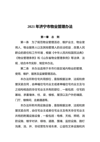 市物业管理办法