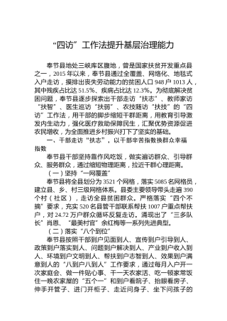 “四访”工作法提升基层治理能力