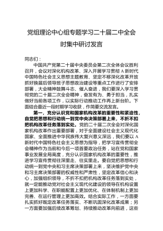 二十届二中全会时集中研讨发言