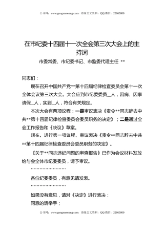 纪委全会第三次大会主持词