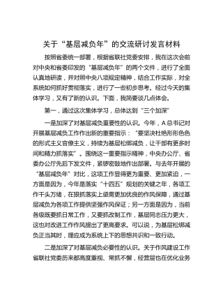 关于“基层减负年”的交流研讨发言
