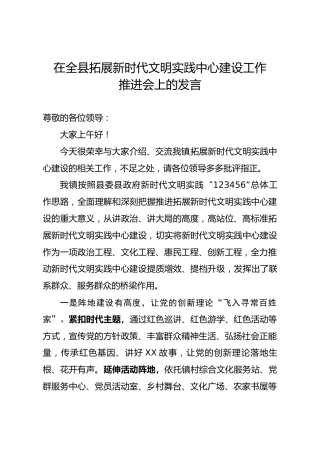 在县拓展新时代文明实践中心建设代表发言