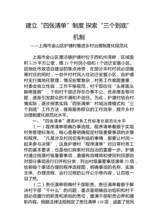 第一批全国乡村治理典型案例丨上海市金山区护塘村：建立“四张清单”制度 探索“三个到底”机制