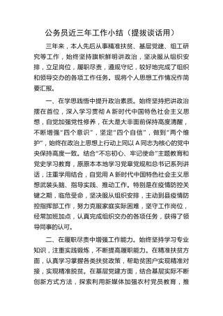公务员近三年工作总结（提拔谈话用）