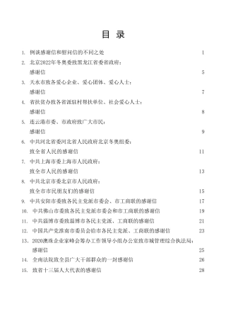 公文写作：感谢信写作技巧经验及范文40篇