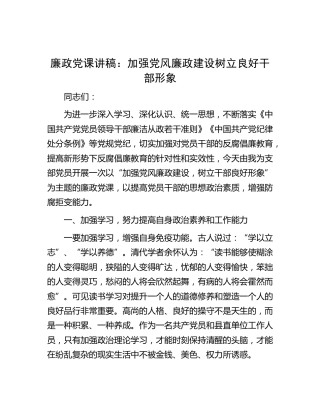 廉政党课：加强党风廉政建设 树立良好干部形象
