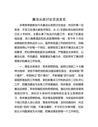 廉洁从政（廉政）讨论交流发言