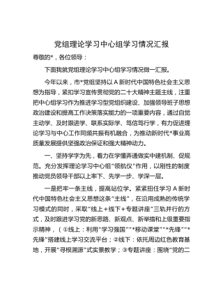 理论中心组学习情况总结汇报4200字√