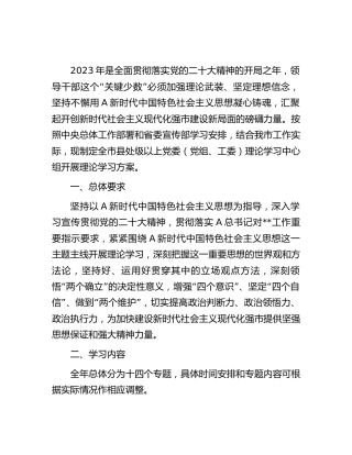理论中心组2023年理论学习方案（计划）7500字