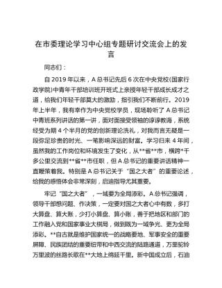 理论学习中心组专题研讨发言（国之大者、中青班）