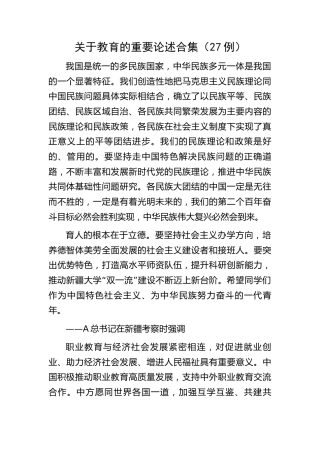 理论学习：教育工作重要论述合集（11000字）