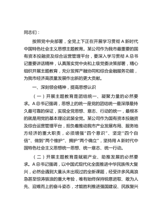 公司主题教育集中学习研讨会上的发言3200字