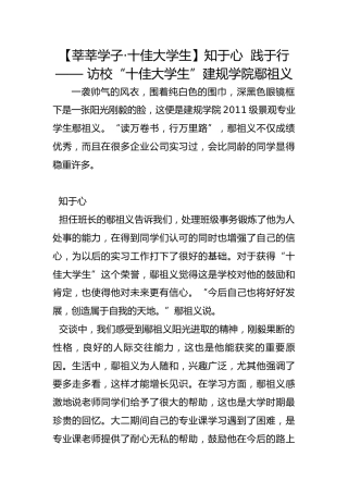 【莘莘学子·十佳大学生】知于心  践于行—— 访校“十佳大学生”建规学院鄢祖义