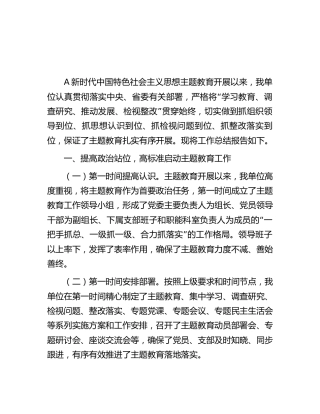开展主题教育总结报告2300字