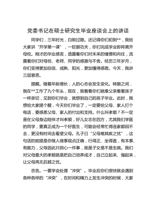 在硕士研究生毕业座谈会上的讲话