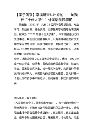【学子风采】幸福是奋斗出来的——访我校“十佳大学生”外国语学院李艳