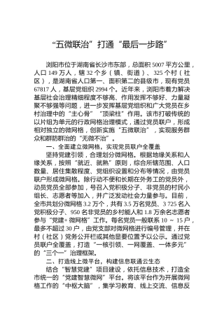 “五微联治”打通“最后一步路”