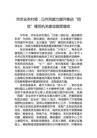 市农业农村局：以作风能力提升推动“四优”模范机关建设提质增效(20230706)