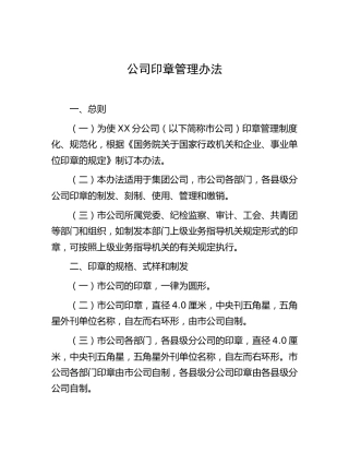 公司印章管理办法