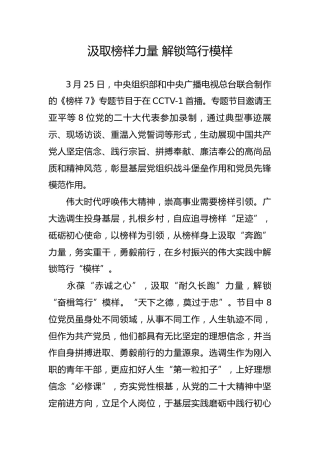 汲取榜样力量 解锁笃行模样