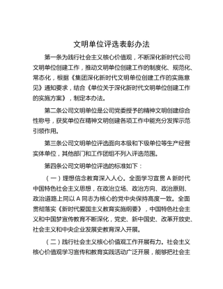 公司文明单位评选表彰办法