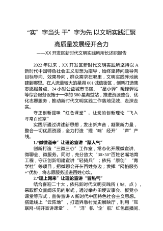 开发区新时代文明实践所所长述职报告