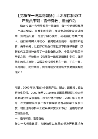 【党旗在一线高高飘扬】土木学院优秀共产党员韦璐：言传身教，担当作为