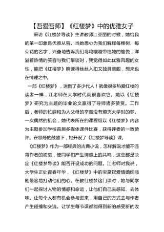 【吾爱吾师】《红楼梦》中的优雅女子