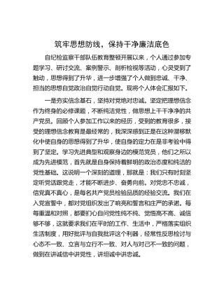 教育整顿心得体会汇报：筑牢思想防线，保持干净廉洁底色