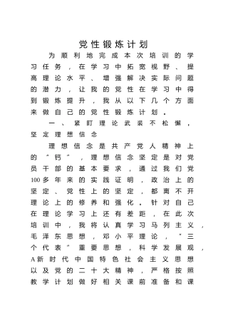 党性锻炼计划