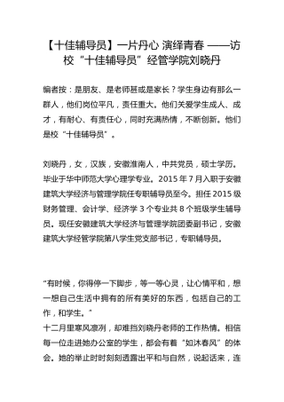 【十佳辅导员】一片丹心 演绎青春 ——访校“十佳辅导员”经管学院刘晓丹
