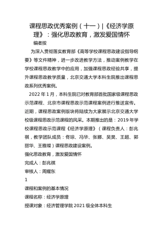 课程思政优秀案例（十一）-《经济学原理》：强化思政教育，激发爱国情怀