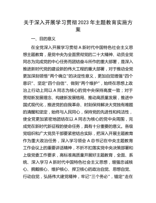 公司开展学习贯彻2023年主题教育实施方案