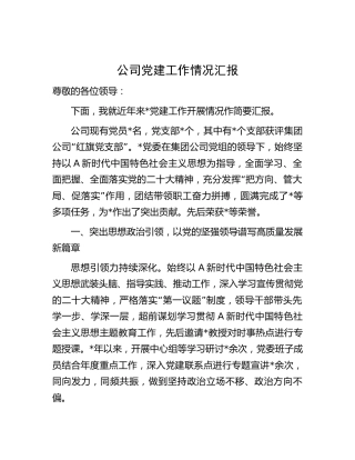 公司近年党建工作总结汇报