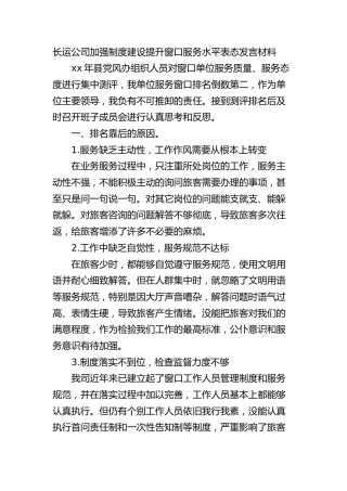 公司加强制度建设提升窗口服务水平表态发言