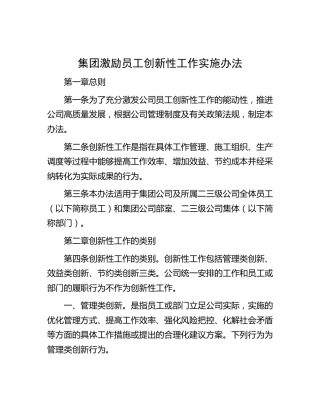 公司激励员工创新性工作实施办法