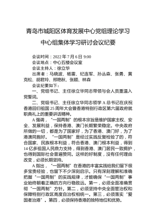 体育发展中心中心组集体学习研讨会议纪要