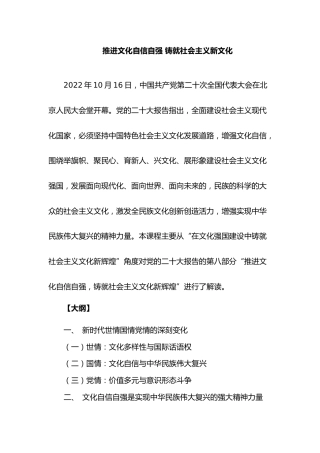 推进文化自信自强 铸就社会主义新文化