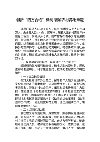 创新“四方合约”机制 破解农村养老难题