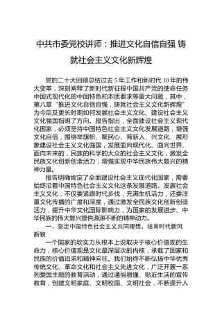 党校讲师：推进文化自信自强 铸就社会主义文化新辉煌