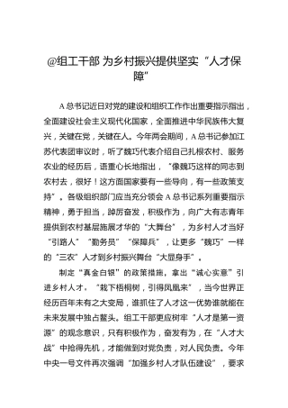 @组工干部 为乡村振兴提供坚实“人才保障”