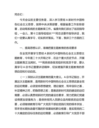 在省教育系统学习贯彻主题教育工作会议上的讲话
