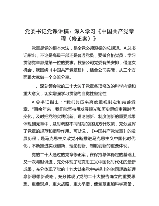 公司党章专题党课