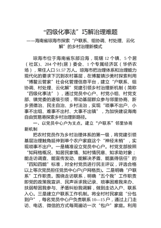 “四级化事法”巧解治理难题
